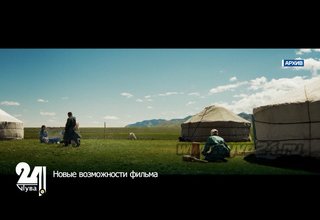 Новые возможности фильма