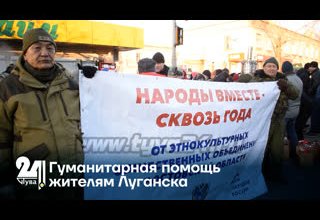 Гуманитарная помощь жителям Луганска