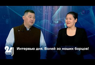 Болей за наших борцов!