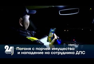 Погоня с порчей имущества и нападение на сотрудника ДПС.