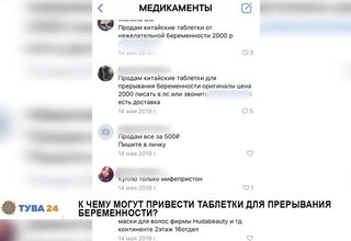 К чему могут привести таблетки для прерывания беременности