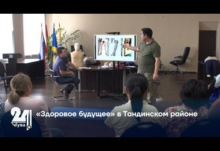 «Здоровое будущее» в Тандинском районе