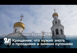 Крещение: что нужно знать о празднике и зимних купаниях