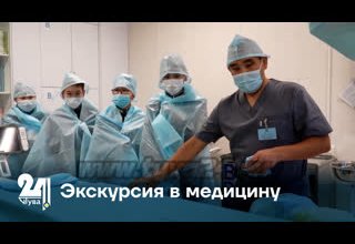 Экскурсия в медицину