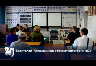 Водителей-призывников обучают категории «С»