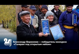Александр Баранмаа – победитель конкурса «Галерея под открытым небом»