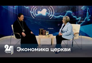 Экономика церкви