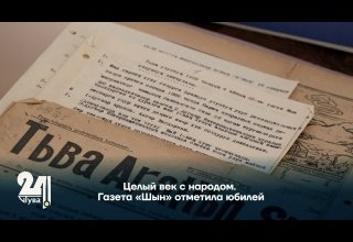 Целый век с народом. Газета «Шын» отметила юбилей