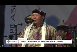 Профессиональный праздник работников культуры