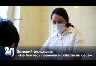 Земский фельдшер: «Не бойтесь перемен и работы на селе»