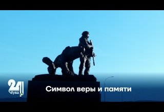 Символ веры и памяти