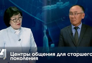 Центры общения для старшего поколения
