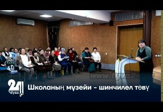 Школаның музейи - шинчилел төвү