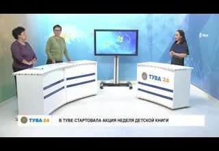Рубрика "Интервью дня" Тема: Акция неделя детской книги