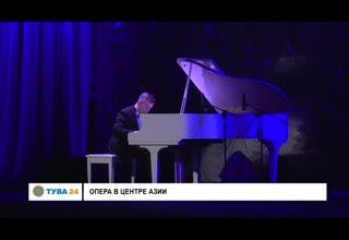 Опера в Центре Азии
