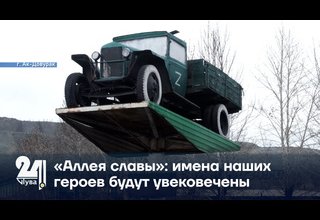 «Аллея славы»: имена наших героев будут увековечены