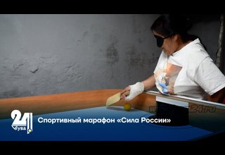 Спортивный марафон «Сила России»