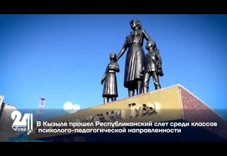 В Кызыле прошел Республиканский слет среди классов психолого-педагогической направленности