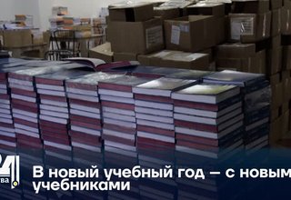 В новый учебный год – с новыми учебниками