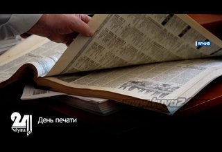 День печати