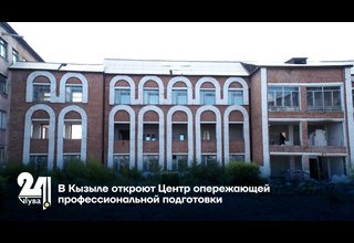 В Кызыле откроют Центр опережающей профессиональной подготовки