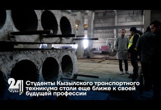 Студенты Кызылского транспортного техникума стали еще ближе к своей будущей профессии