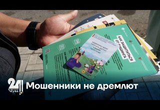 Мошенники не дремлют