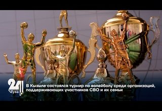 В Кызыле состоялся турнир по волейболу среди организаций, поддерживающих участников СВО и их семьи