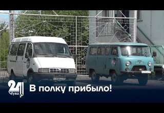 В полку прибыло!