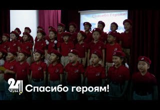 Спасибо героям!