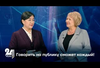 Говорить на публику сможет каждый!