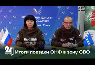 Итоги поездки ОНФ в зону СВО