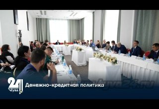 Денежно-кредитная политика