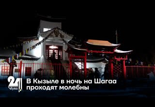 В Кызыле в ночь на Шагаа проходят молебны
