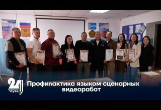 Профилактика языком сценарных видеоработ