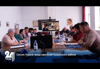 Сессия Хурала представителей Кызылского района