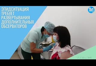 Эпидситуация требует развертывания дополнительных обсерваторов