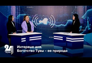 Богатство Тувы - ее природа