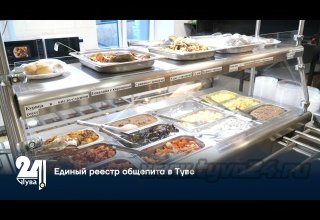 Единый реестр общепита в Туве