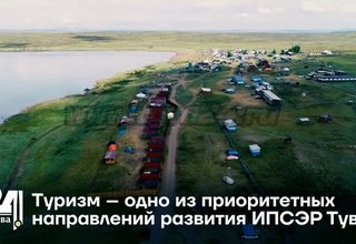 Туризм – одно из приоритетных направлений развития ИПСЭР Тувы