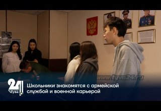 Школьники знакомятся с армейской службой и военной карьерой