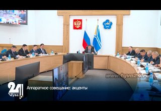 Аппаратное совещание: акценты