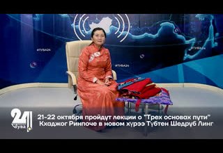 21-22 октября пройдут лекции о "Трех основах пути" Кхаджог Ринпоче в новом хүрээ Түбтен Шедруб Линг