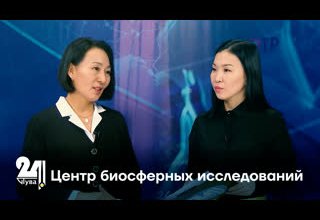 Центр биосферных исследований