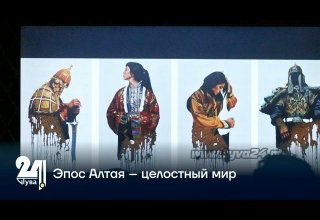 Эпос Алтая – целостный мир