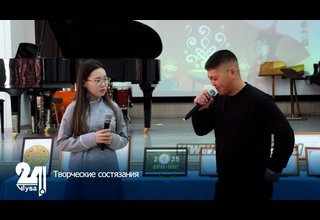 Творческие состязания