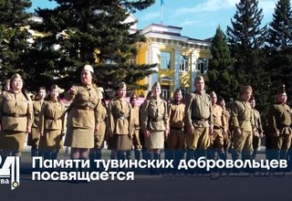 Памяти тувинских добровольцев посвящается