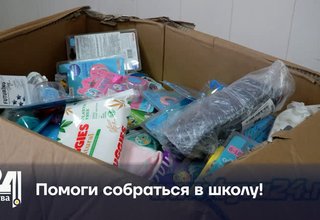 Помоги собраться в школу!