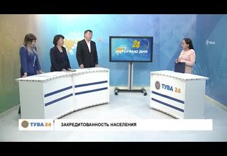 Интервью Дня Тема: Закредитованность населения