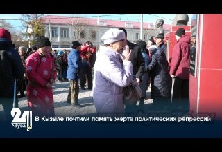 В Кызыле почтили память жертв политических репрессий